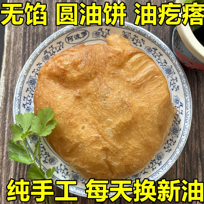 无馅圆油饼油疙瘩河南南阳小茴香油馍早餐1-5斤家用非半成品