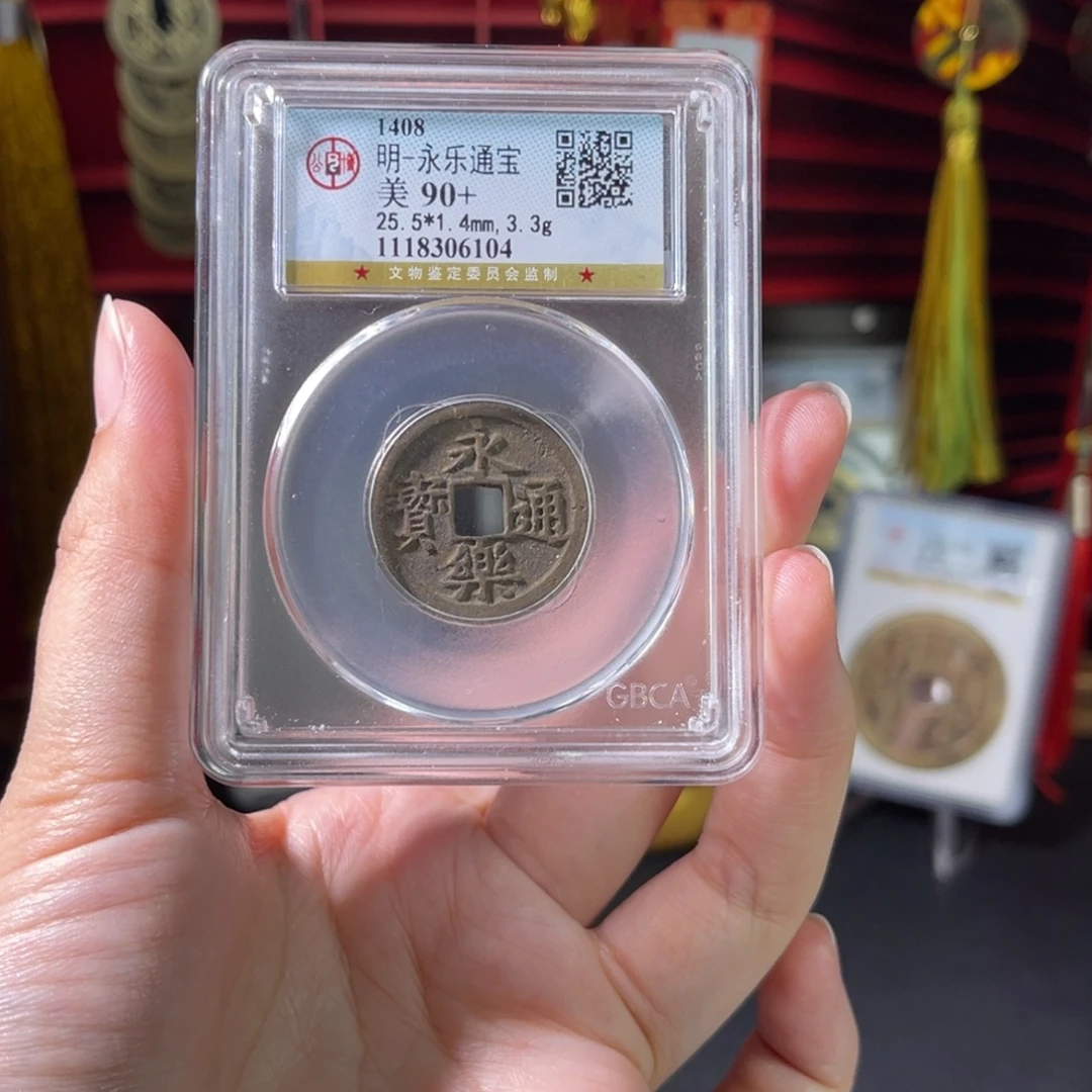 铜明代 永乐通宝 冠军分数 6104 J