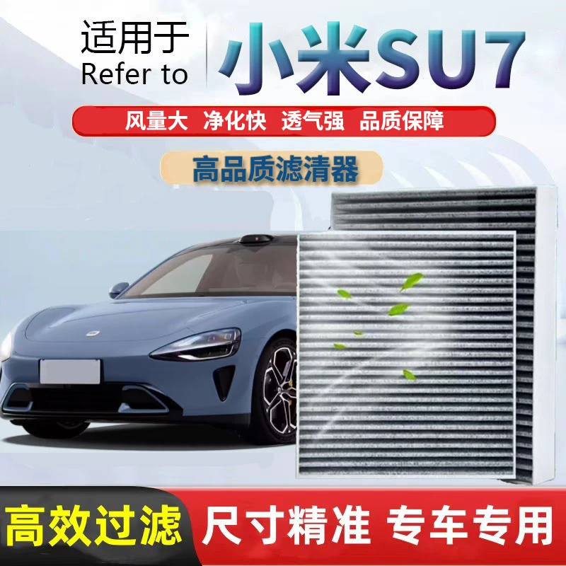 小米SU7专用活性炭空调滤芯空气格滤清器高效过滤PM2.5除车内异味