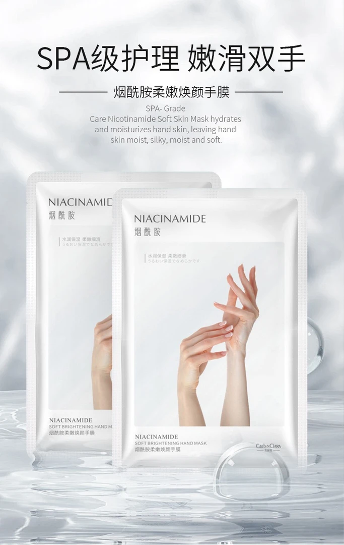 凯琳雅烟酰胺柔嫩焕颜手膜 发10袋