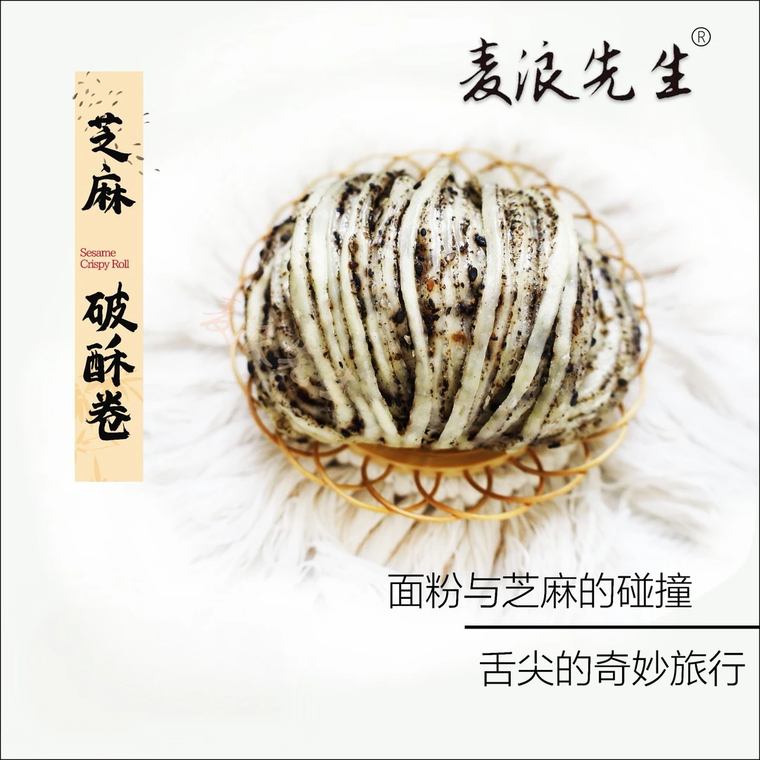 麦浪先生芝麻破酥卷花卷油卷早餐手工速食方便千层花卷