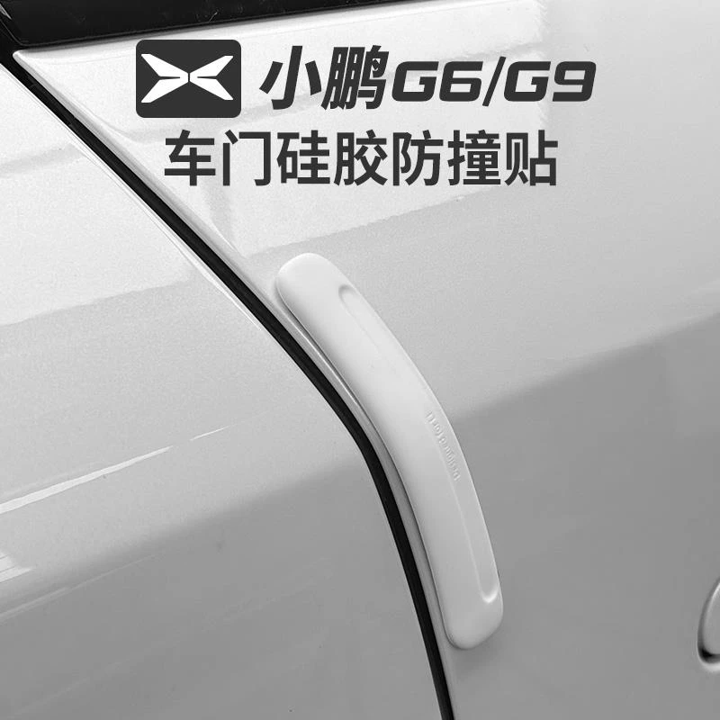 适用小鹏G9/X9车门防撞条G6原车色改装贴条防刮蹭擦汽车用品配件