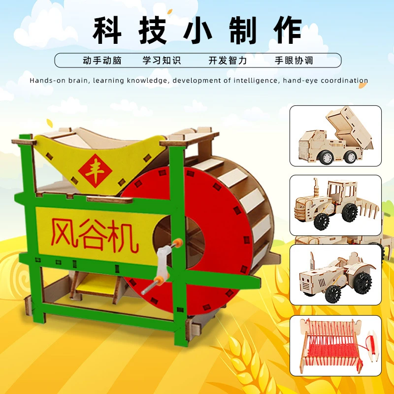 diy农具模型风谷机科技手工小制作中小学生益智科学小实验玩具