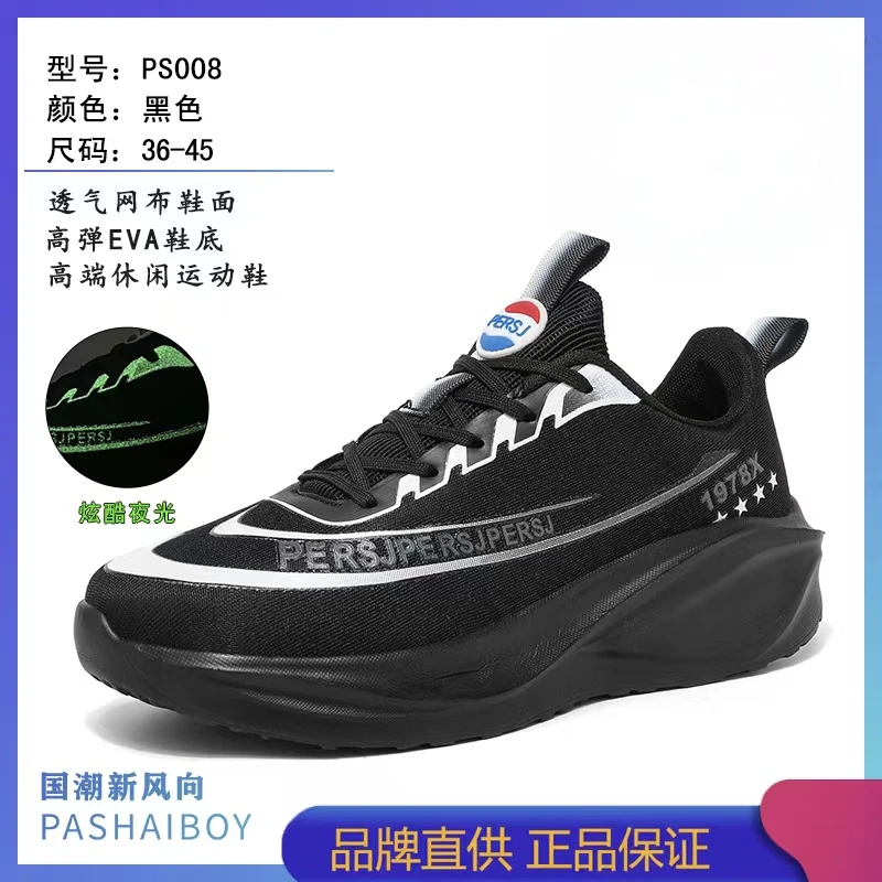 秋季新款减震耐磨冰丝透气防滑情侣软底百搭时尚休闲鞋PS008