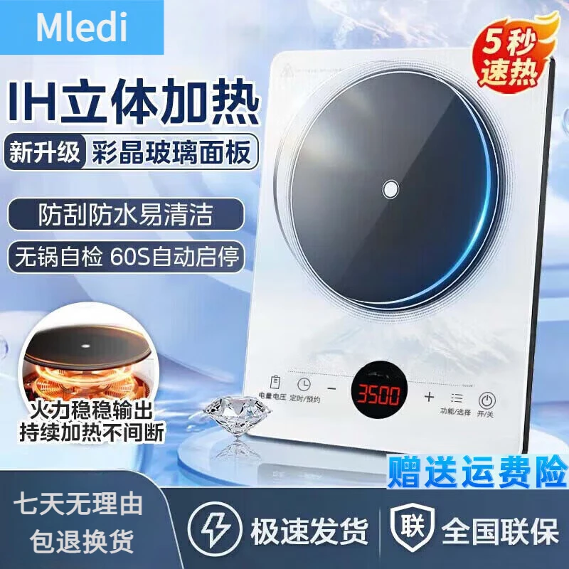 Mledi美电磁炉家用3500w悬浮大功率速热台式全自动多功能火锅炉