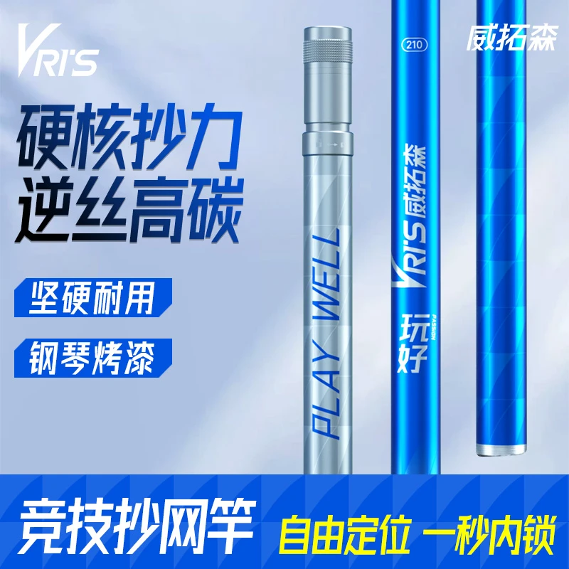 威拓森玩好抄网伸缩杆超硬碳素黑坑抄鱼大物竞技垂钓用品户外渔具