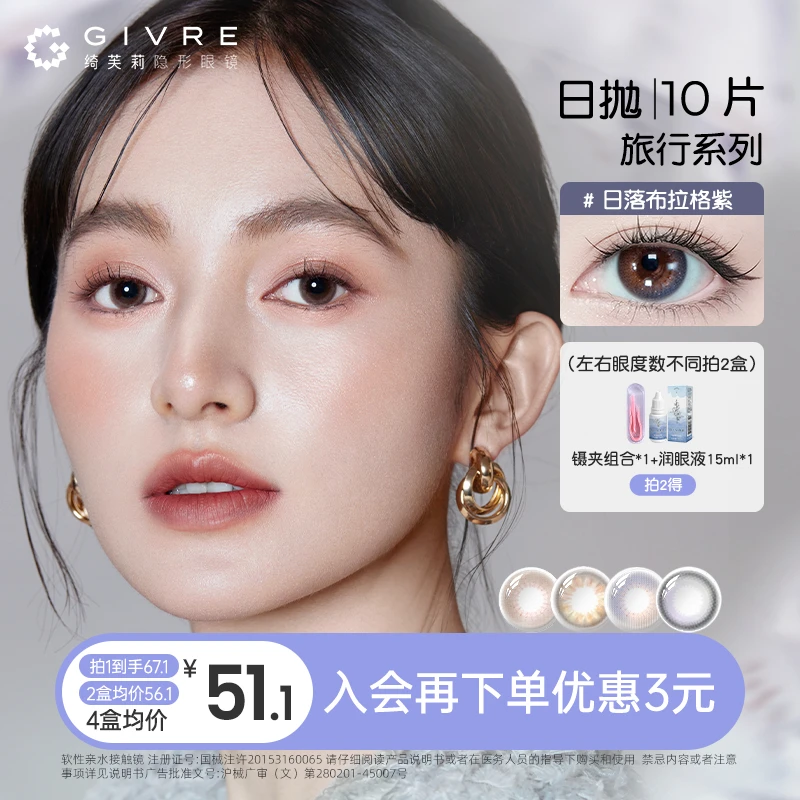 绮芙莉学生日抛美瞳10片三明治水润小直径隐形眼镜流光风【旅行】