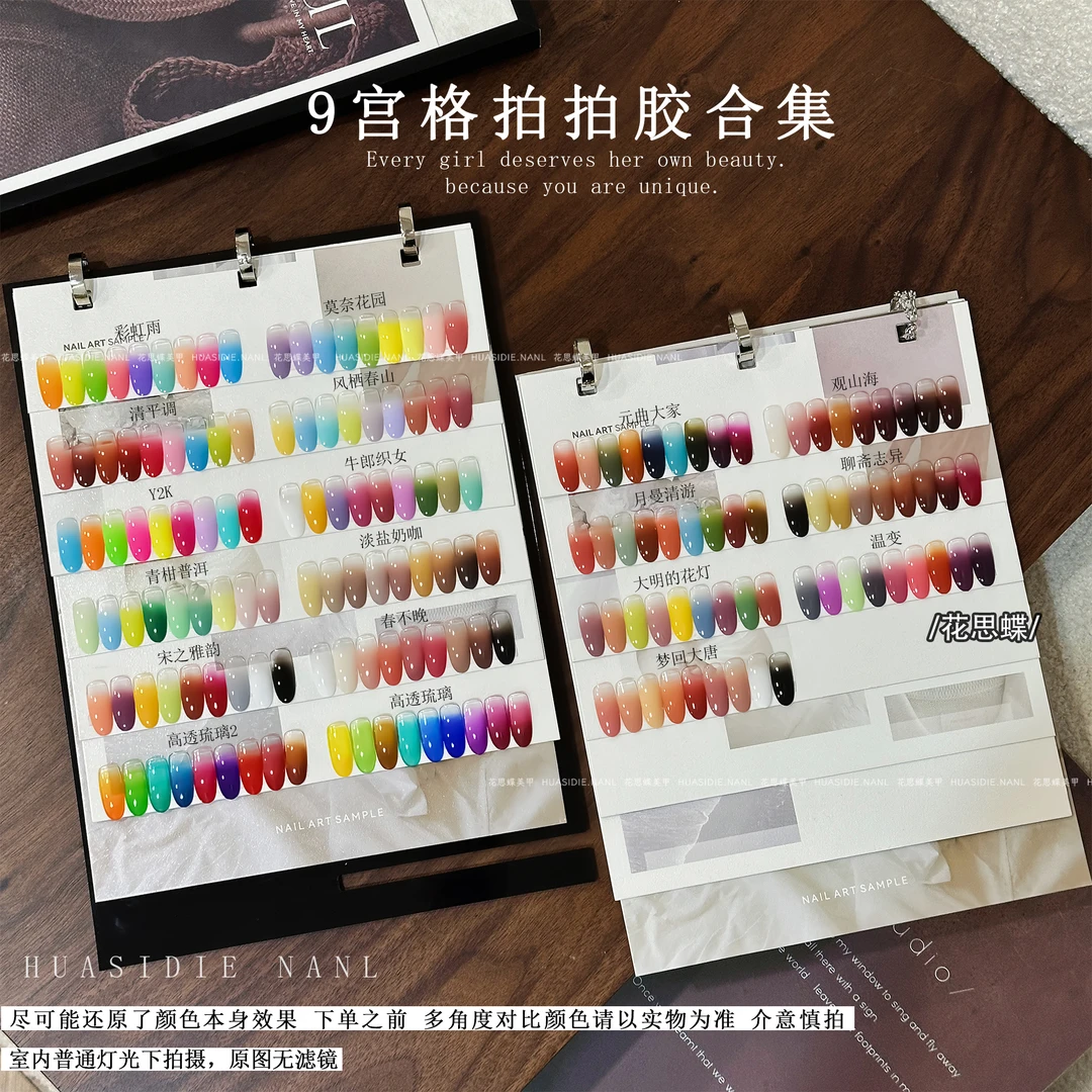 小颖美甲-全系列mini九宫格免洗拍拍彩绘胶（需要照灯）（有备案）