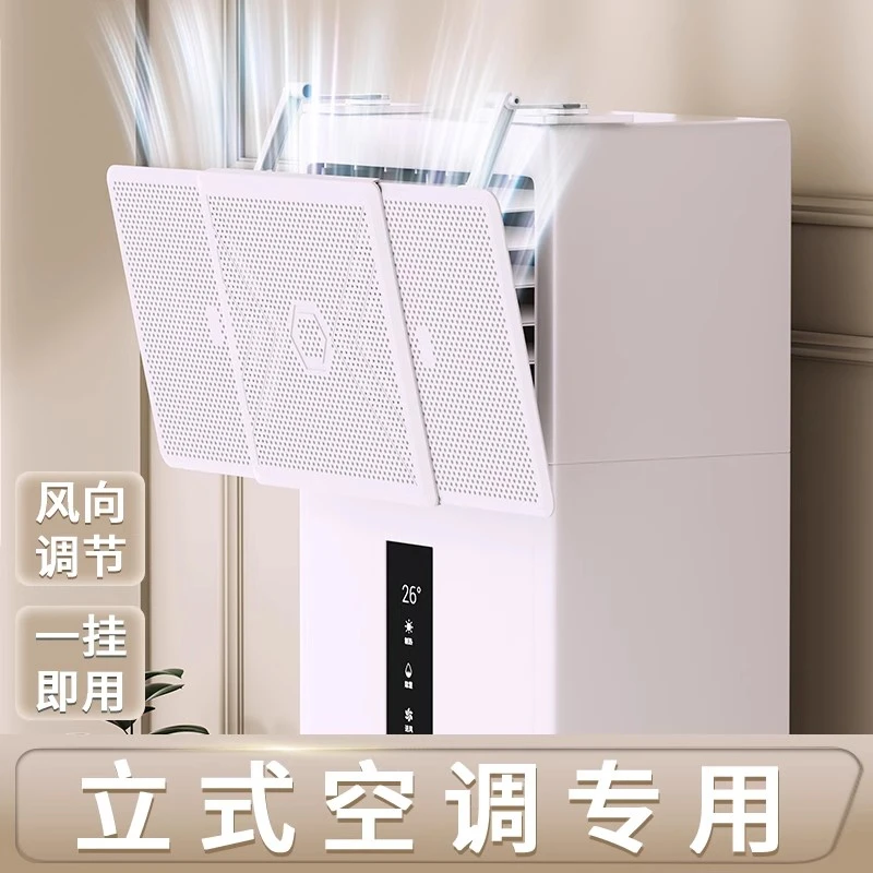 柜式立式空调挡风板柜机防直吹遮风冷气导风防风板出风口挡板通用