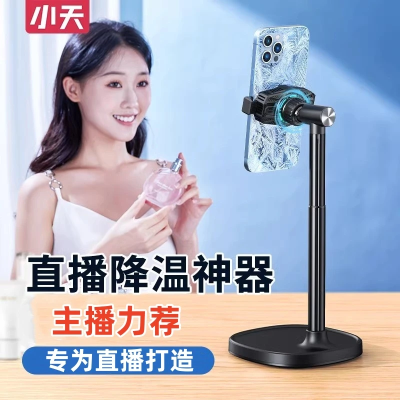 小天手机散热器直播专用半导体降温神器静音背夹冰封游戏专用风扇