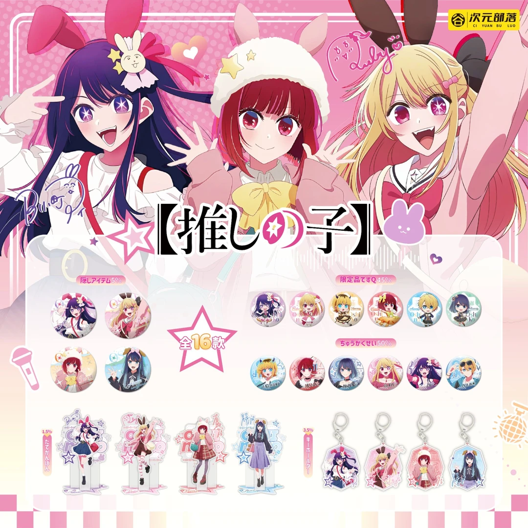 【代拆】《我推的孩子》58mm同人二创动漫双闪吧唧