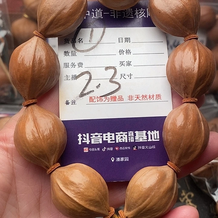 手串/手链橄榄核