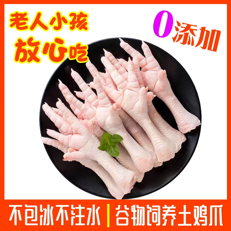 4斤新鲜大号鸡爪子带骨长柄鸡脚散养土鸡爪