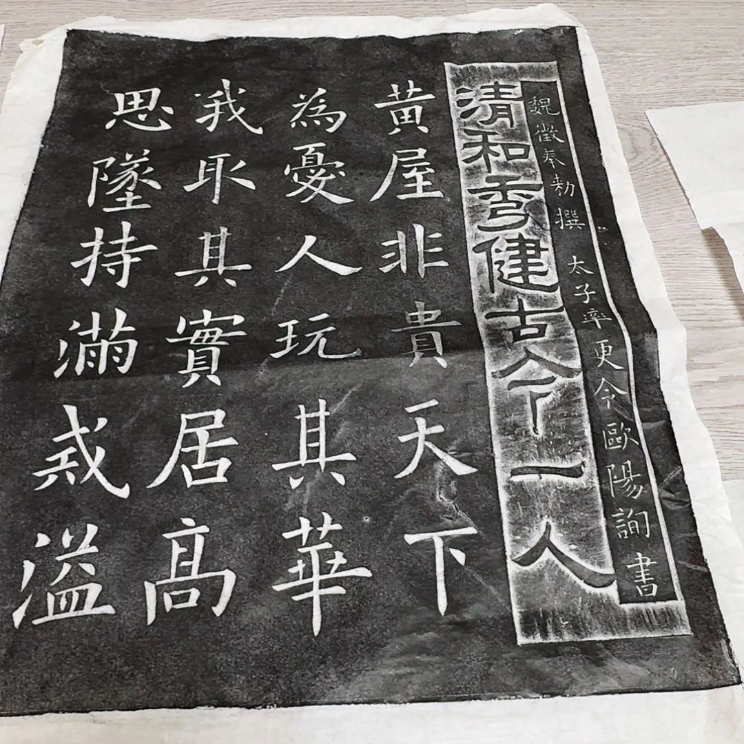 其他拓片用纸欧阳询九成宫醴泉铭