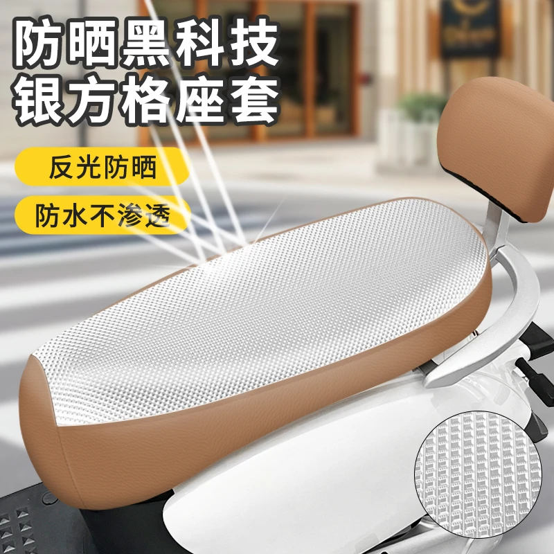 电动车座套皮革防水垫踏板摩托车坐垫套防晒隔热垫通用电瓶车座套