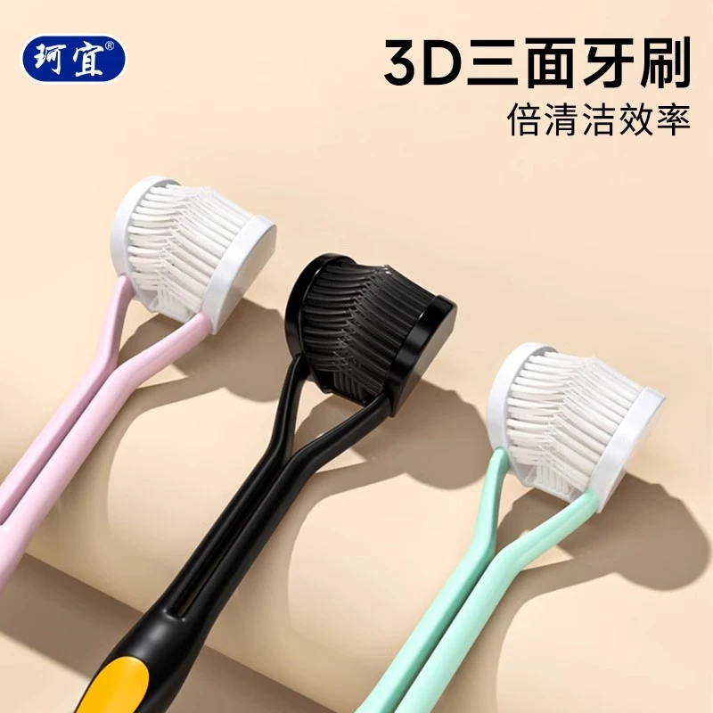三面牙刷成人纳米硬毛去烟牙渍男女士软毛牙刷洁牙舌苔清洁家庭装