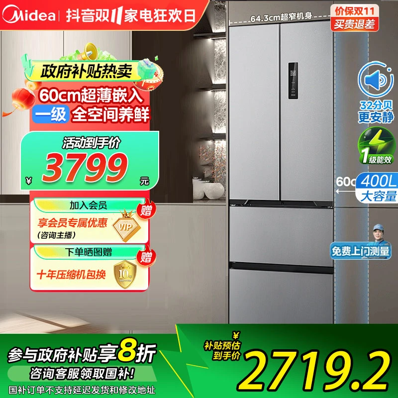 美的零嵌入式417超薄冰箱法式双开四门电冰箱家用小户型风冷无霜