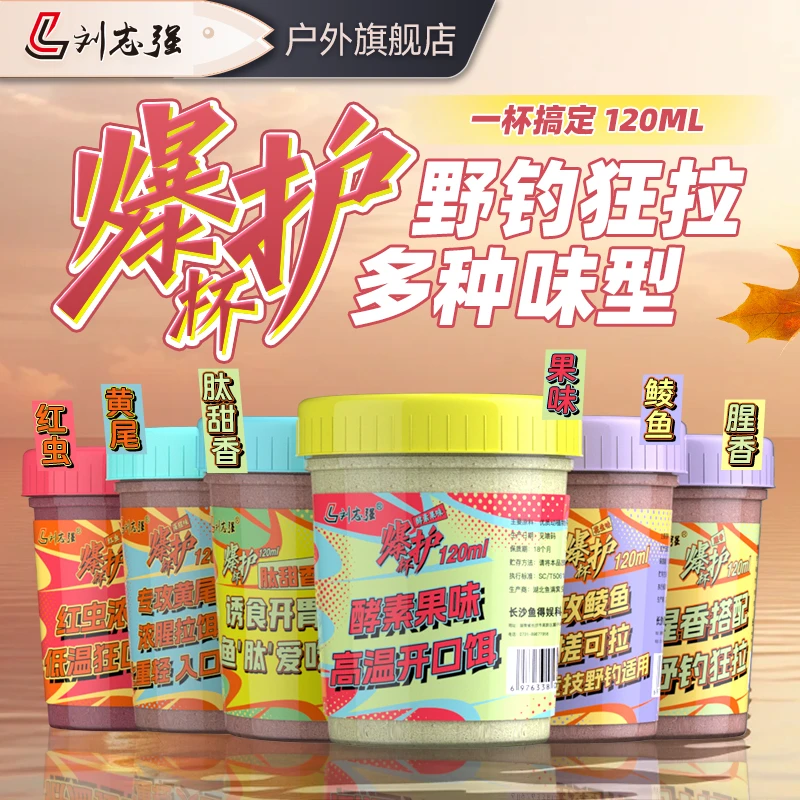 刘志强爆护杯腥香红虫花生浓腥一杯搞定低温狂口冬季鲫鲤草鳊翘嘴