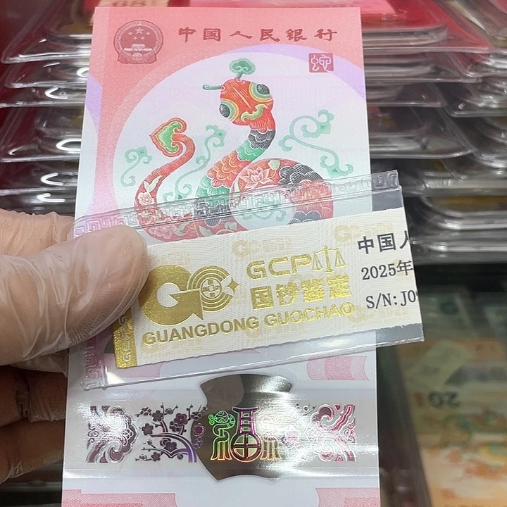 塑料000301493蛇钞单张