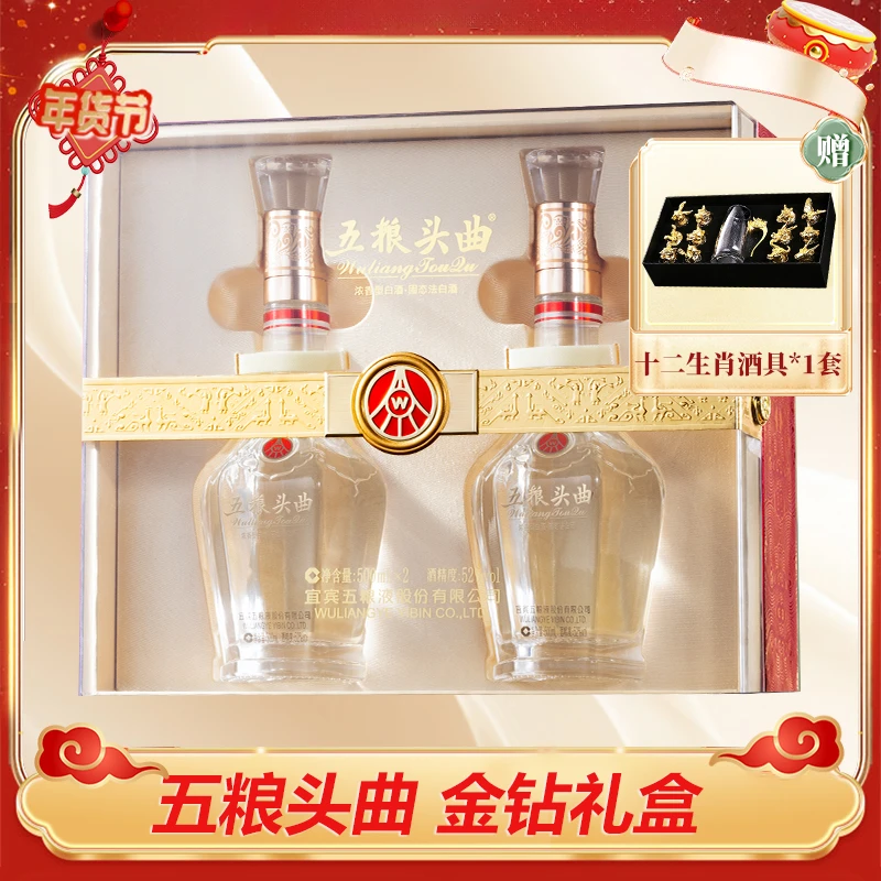 五粮头曲五粮液股份有限公司出品 五粮头曲金钻礼盒52度500ml*2
