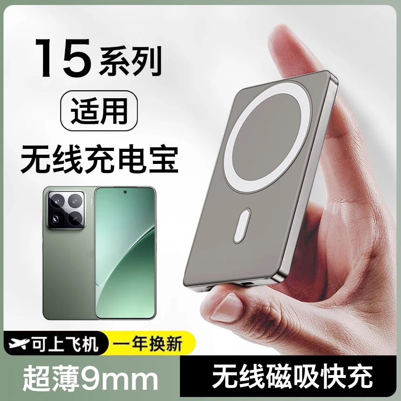适用小米15磁吸充电宝15pro磁吸式超薄小巧便携无线充电移动电源