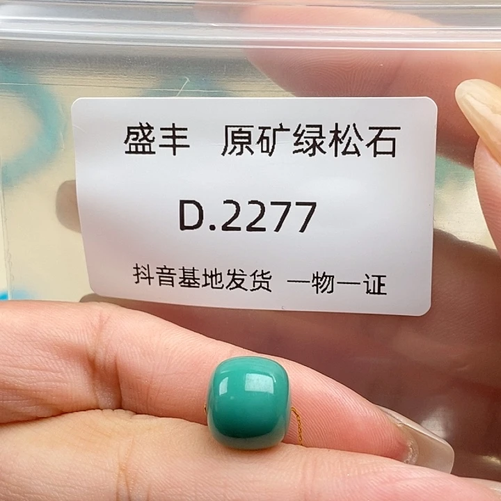 绿松石未镶嵌珠宝奇石11.5✖️10.5