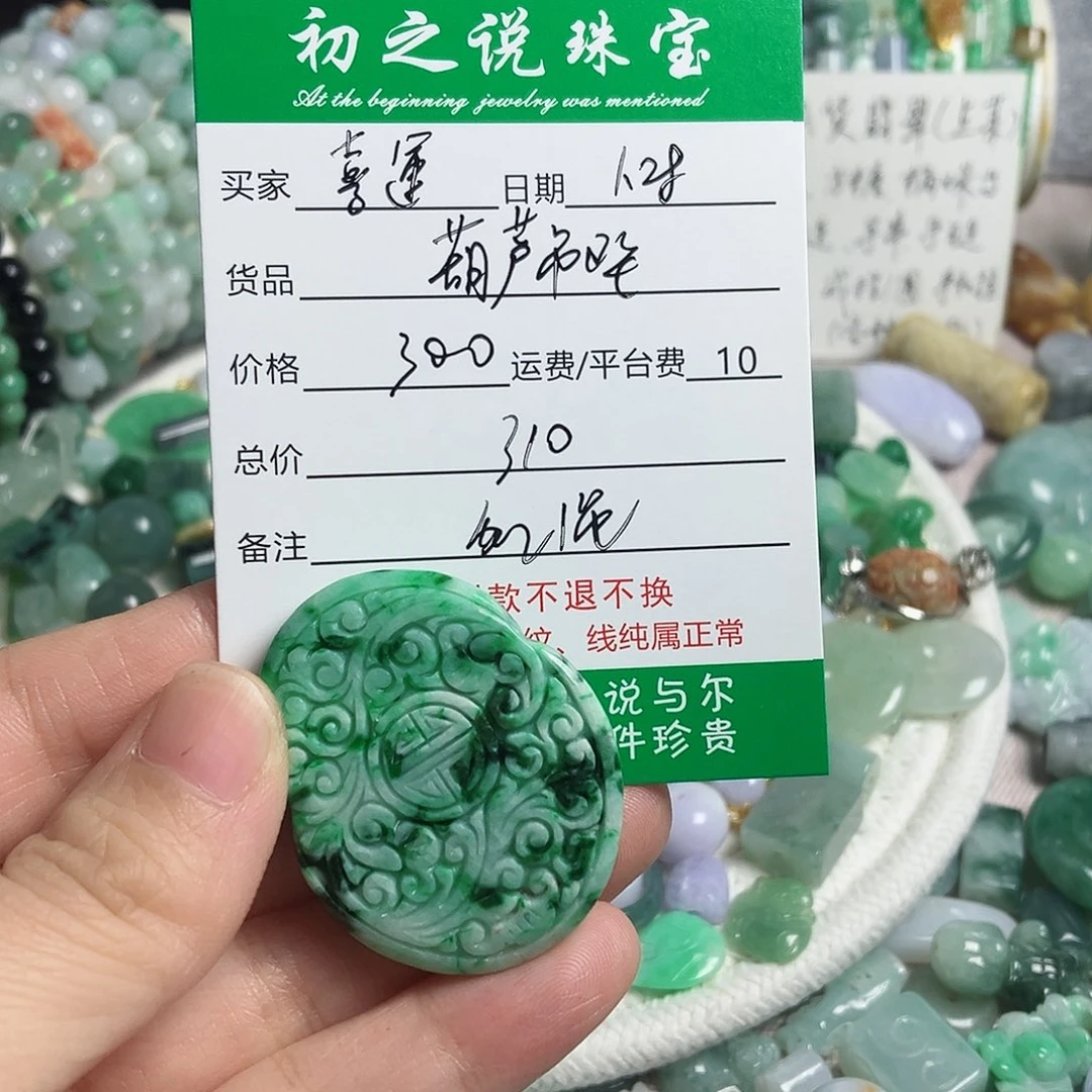 翡翠颈饰未镶嵌喜*葫芦吊坠