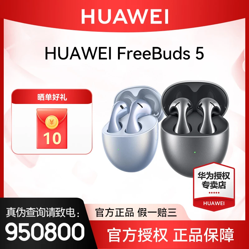 【礼遇】华为FreeBuds 5无线蓝牙耳机降噪主动降噪蓝牙耳机