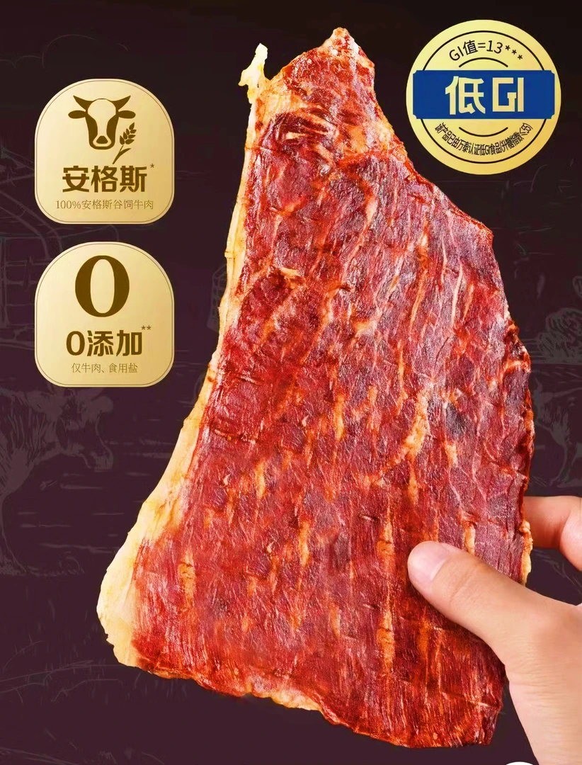 内蒙古薄脆牛肉片