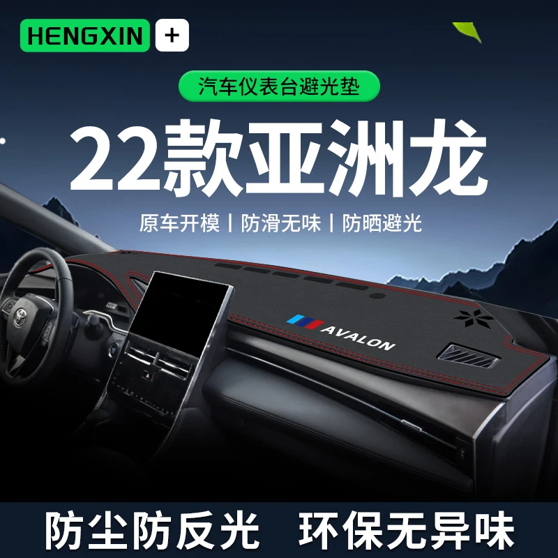适用2022款丰田亚洲龙双擎中控仪表台防晒避光垫车内22汽车用品新