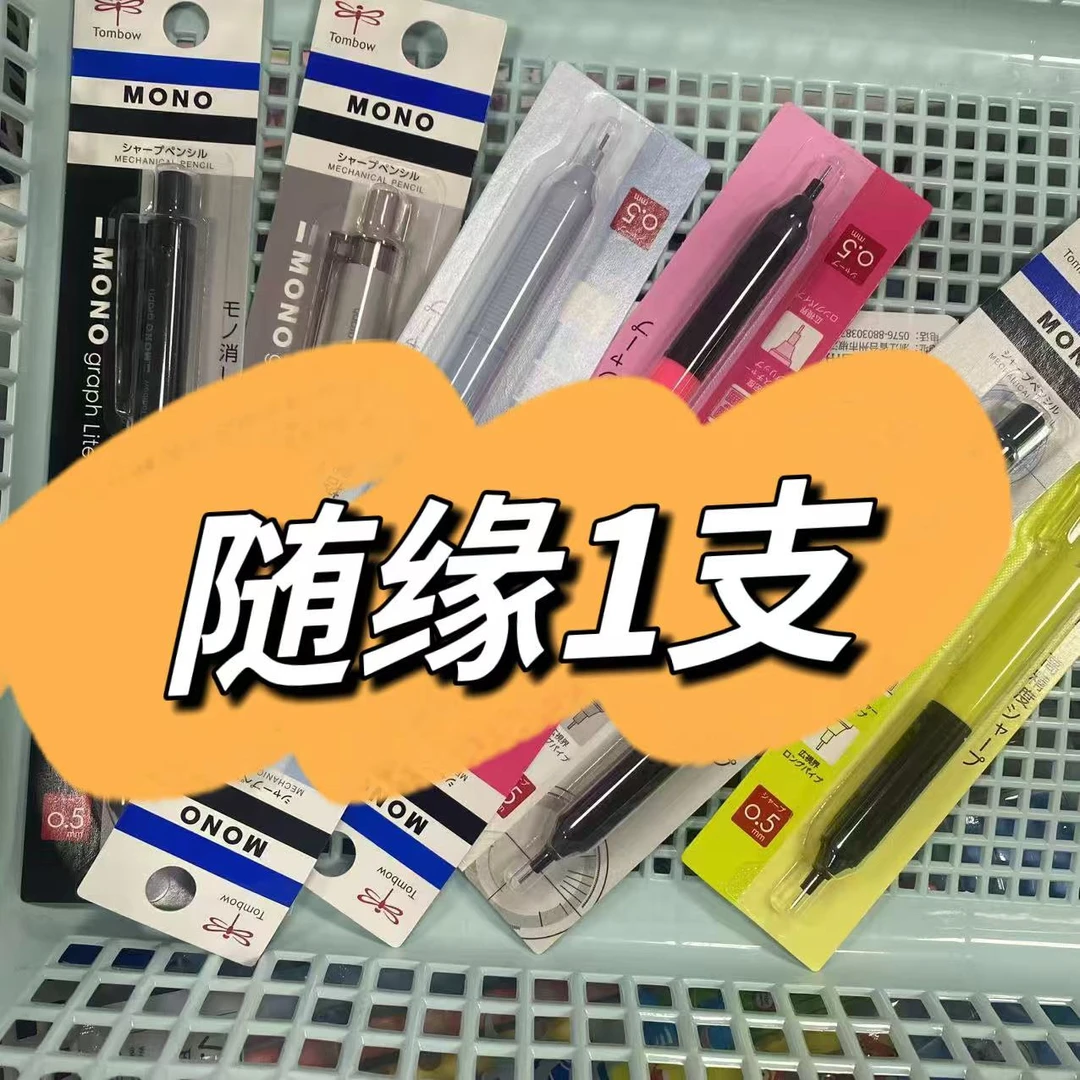 MONO限定自动铅笔一支0.5