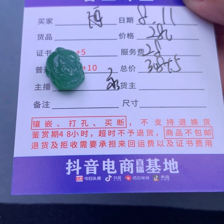 翡翠未镶嵌颈饰海*