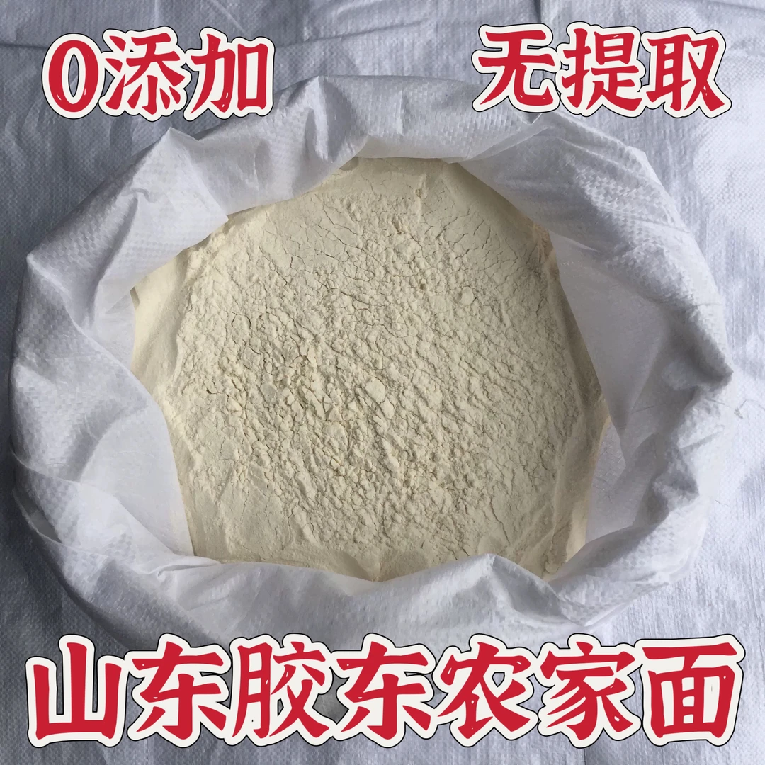 山东面粉农村自磨小麦粉无添加剂包子馒头面条通用70面粉不含麦麸