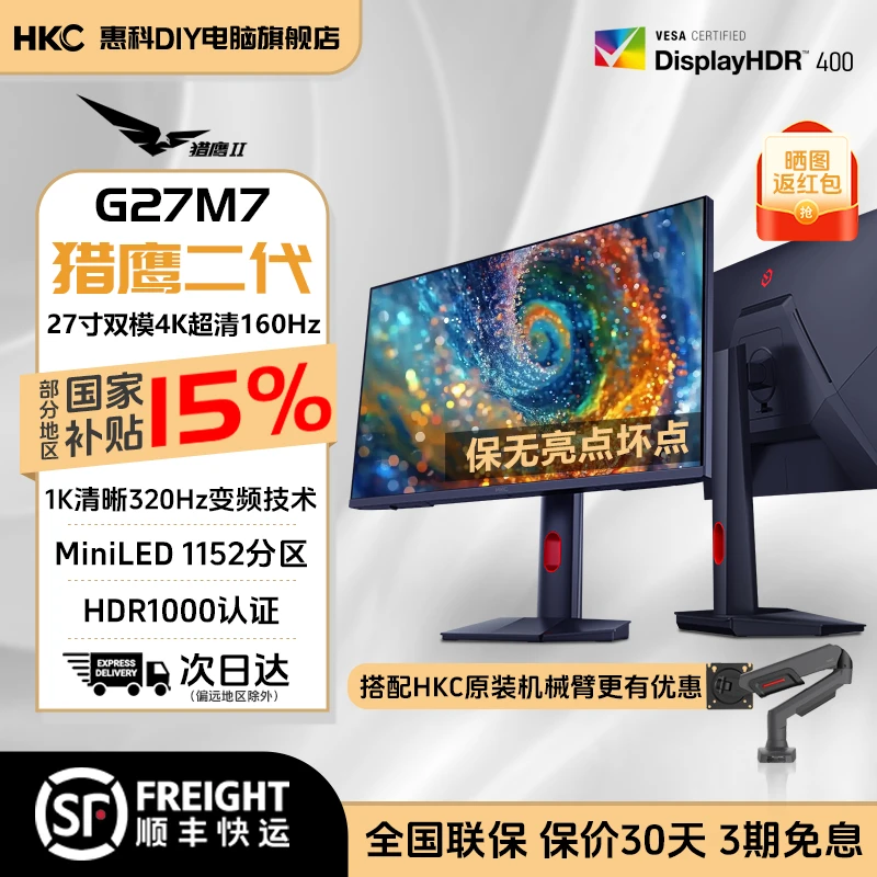 HKC G27M7 27英寸4K超清160Hz双模320Hz旋转升降 MiniLED显示器