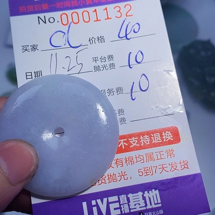 c***r定制翡翠未镶嵌翡翠