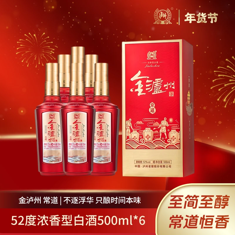 LUZHOU/泸州金泸州 常道 浓香型纯粮酒52度500*6瓶