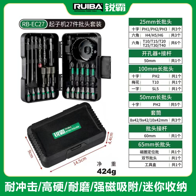 锐霸耐冲击强磁批头十字高硬度手电钻起子机防滑钨钢螺丝27件套