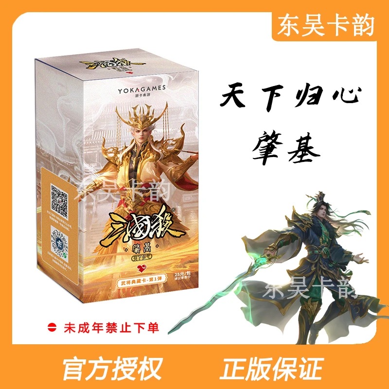 【主播代拆】天下归心：肇基集换式收藏卡牌