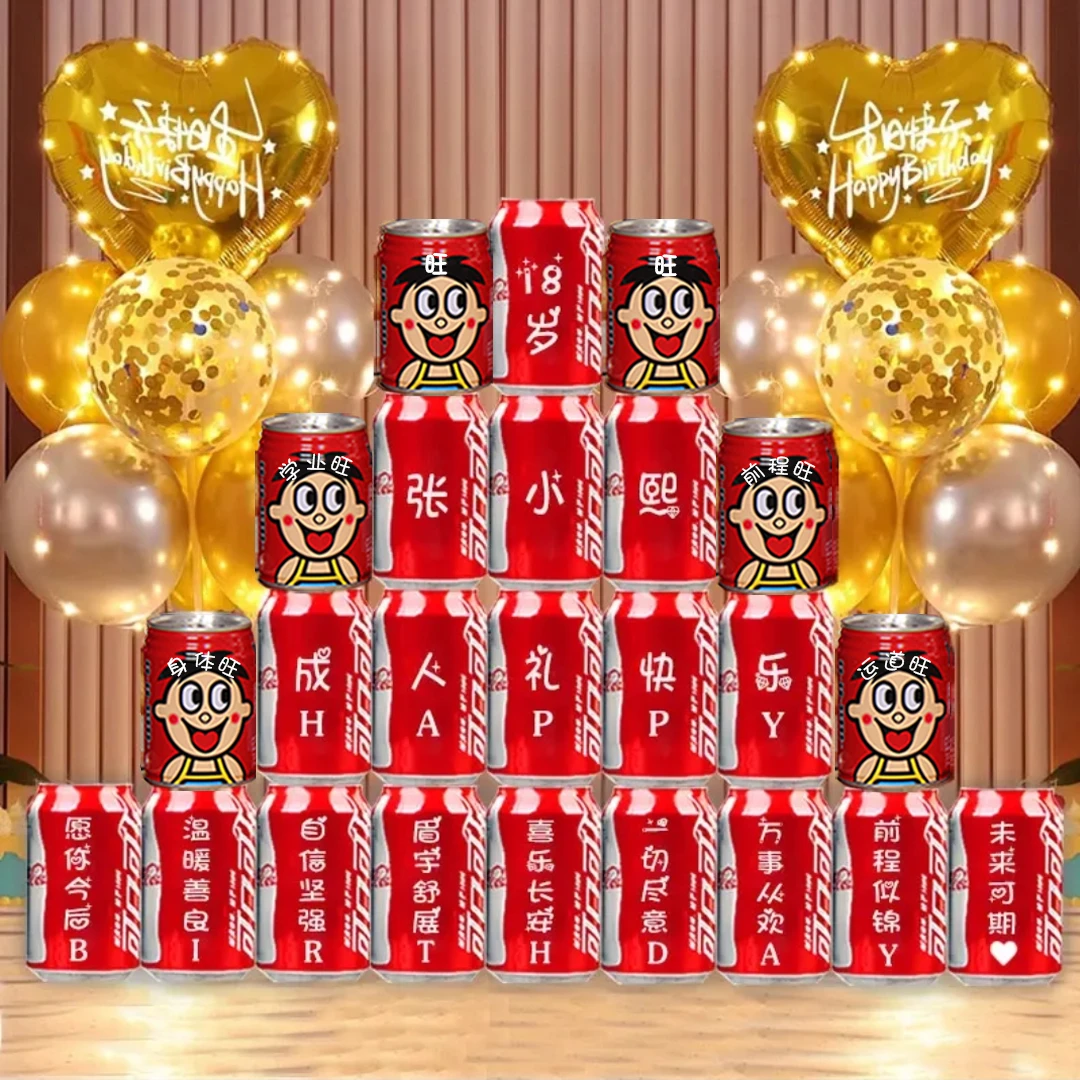 18岁成人礼可乐旺仔定制刻字12岁16岁生日定制刻字成年礼物男女宝