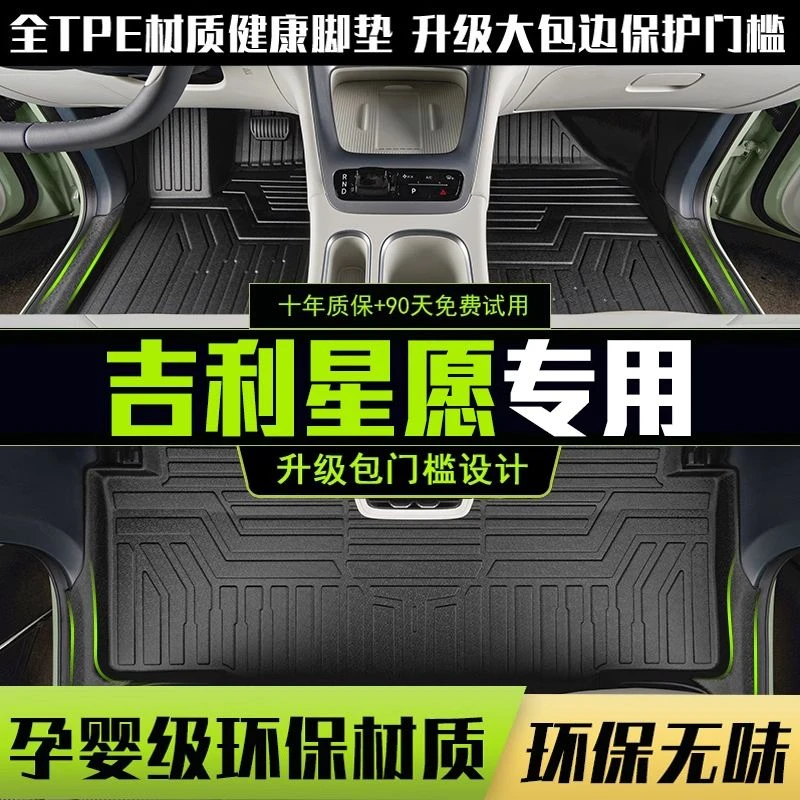适用于吉利星愿脚垫全包围25款汽车改装用品专用装饰TPE配件内饰