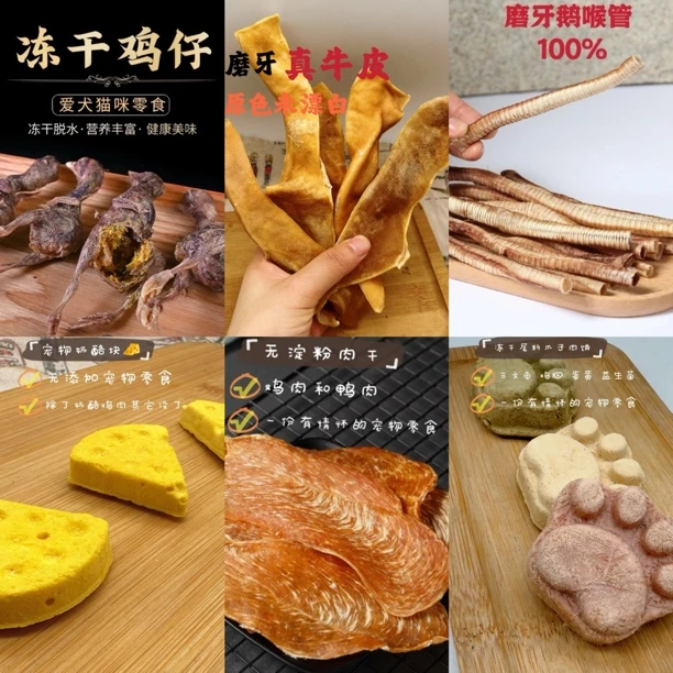 跟屁虫的饭食 宠物零食 新人组合