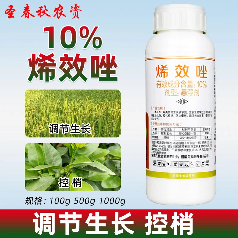 烯效唑控旺剂控旺调壮素柑橘荔枝杀梢素小麦油菜控旺控梢专用药