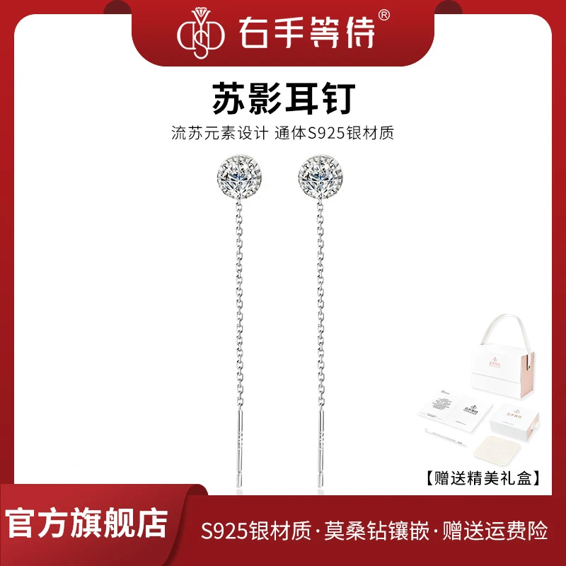 右手等待 925银莫桑石耳饰 【苏影】欧美时尚气质轻奢流苏耳线耳钉