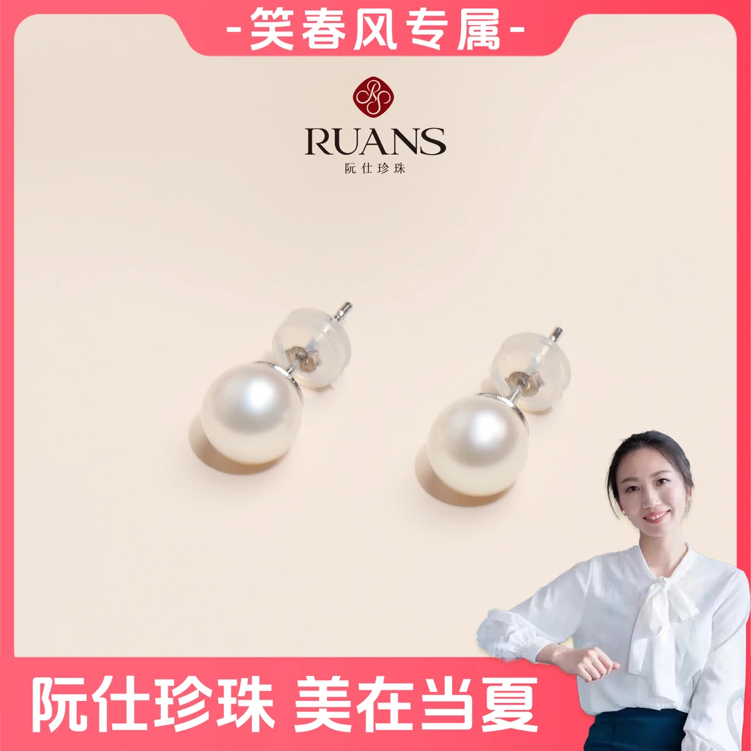 【笑春风专属】阮仕樱舞系列 S925银akoya珍珠耳饰 6.5-7mm