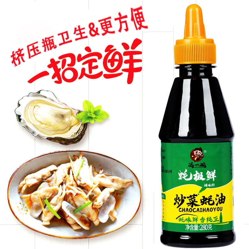 【炒菜蚝油】冯一碗蚝油挤挤瓶耗油汁280g按挤压家用调味料调味品