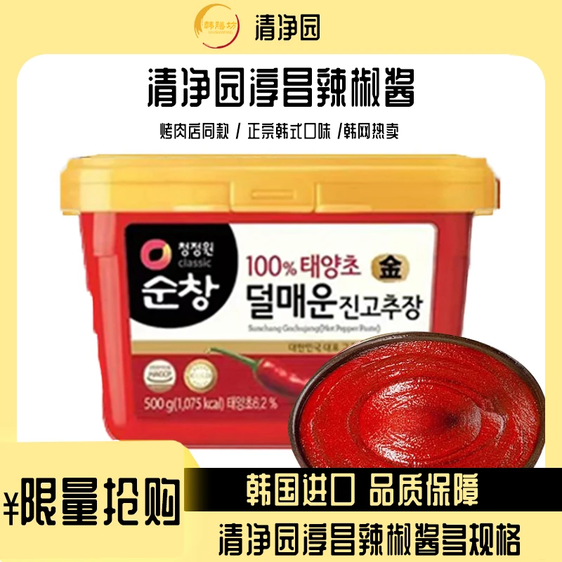清净园韩式进口淳昌辣椒酱500g/盒正宗韩式口味辣酱炒年糕专用