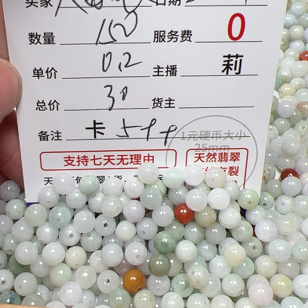 【闪购商品】翡翠手链未镶嵌人*卡5++，0.2。150颗