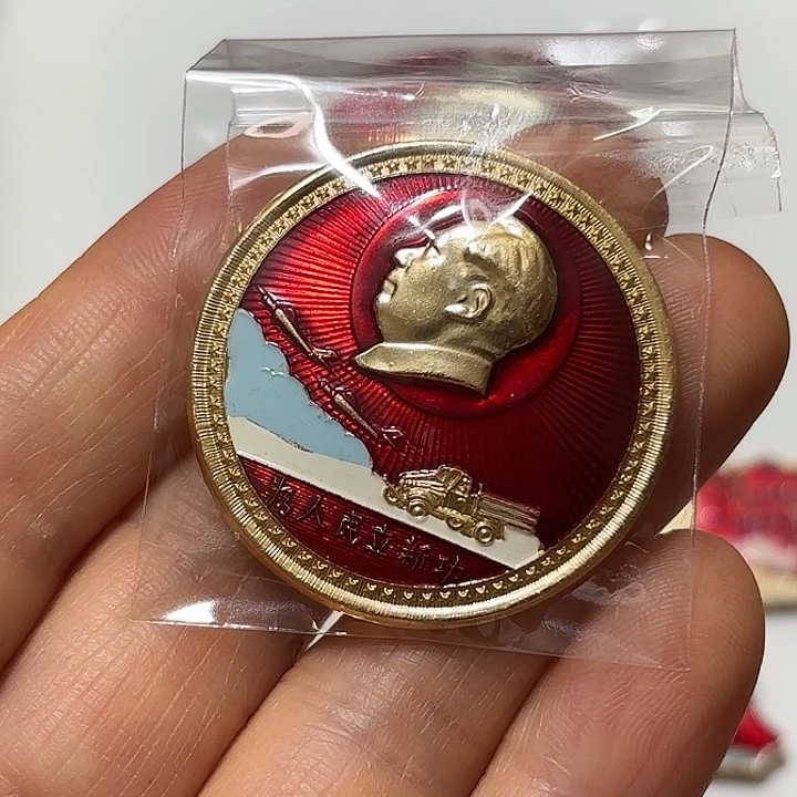 ≈***人其他普通金属纪念章