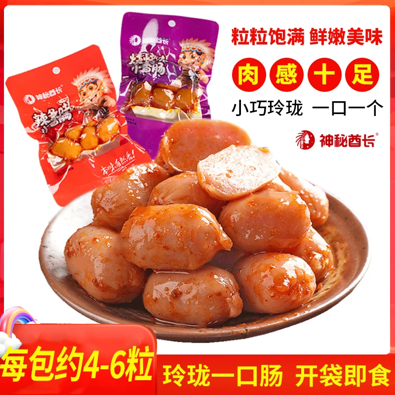 神秘酋长拇指肠火锅烧烤台式烤肠即食小香肠火腿肠肉枣肠零食夜宵