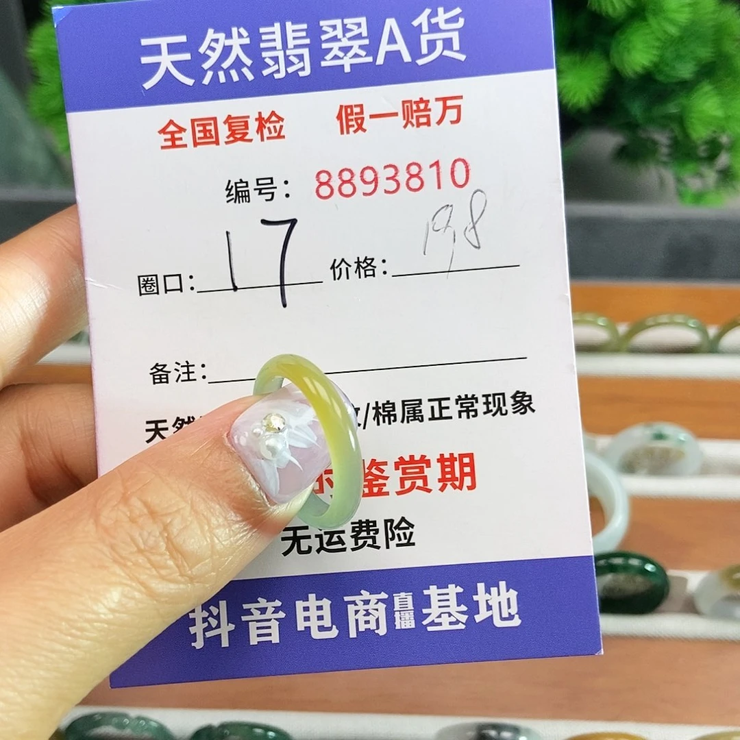 翡翠戒指未镶嵌3810......